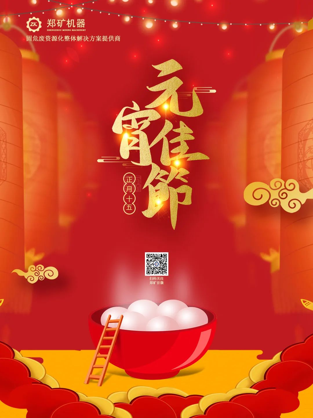 元宵节.jpg