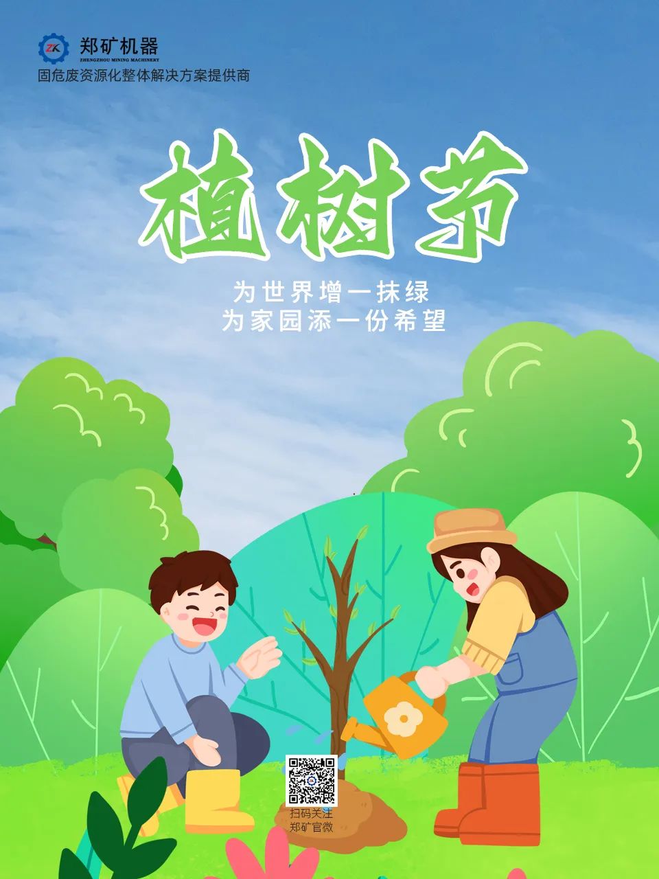 植树节.jpg