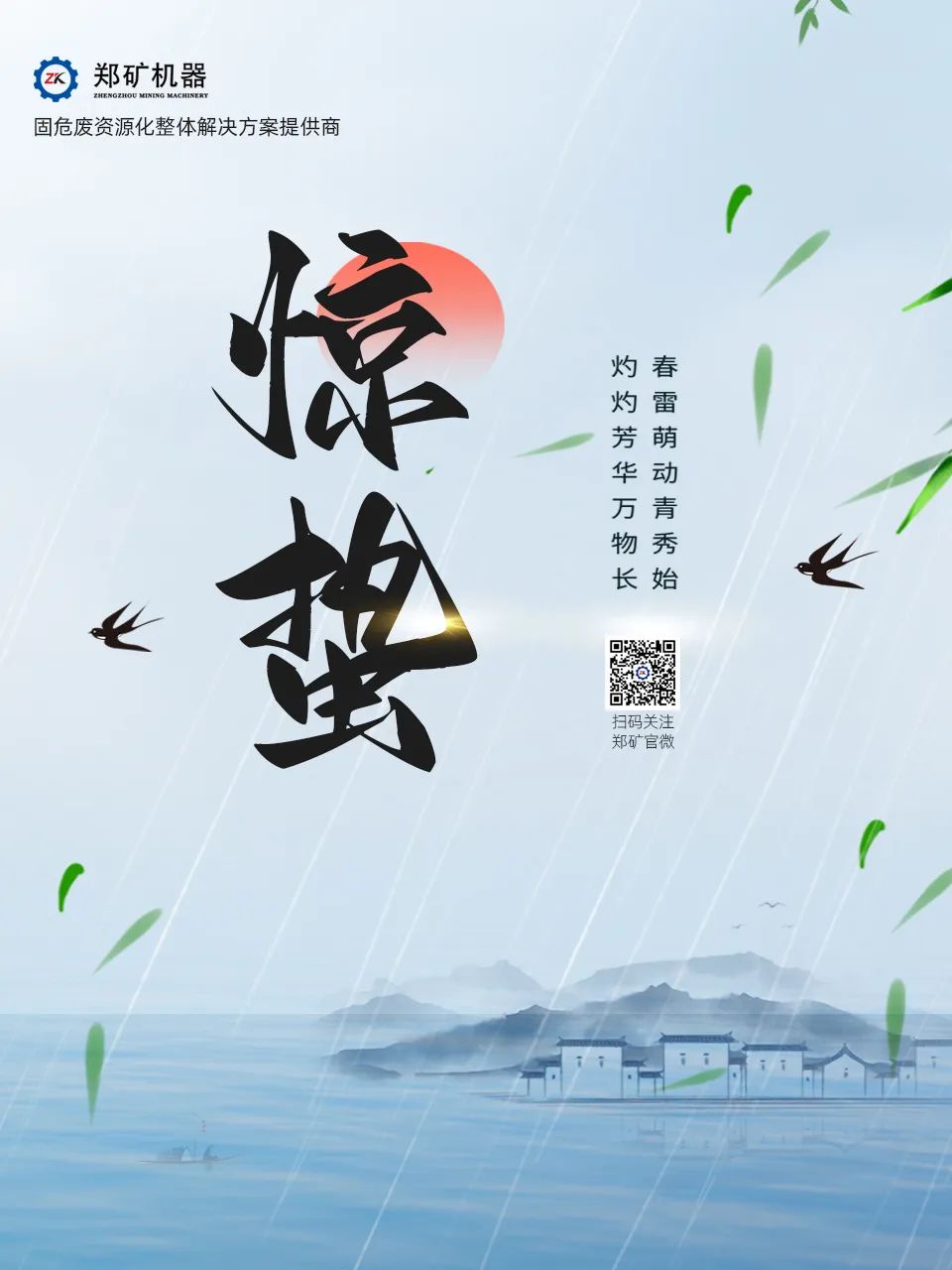 惊蛰.jpg